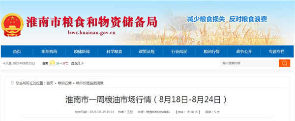 淮南市一周粮油市场行情（8月18日-8月24日）
