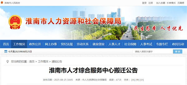 淮南市人才综合服务中心搬迁公告