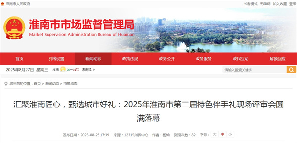 2025年淮南市第二届特色伴手礼现场评审会圆满落幕