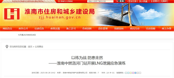 以练为战 防患未然 ——淮南中燃洛河门站开展LNG泄漏应急演练