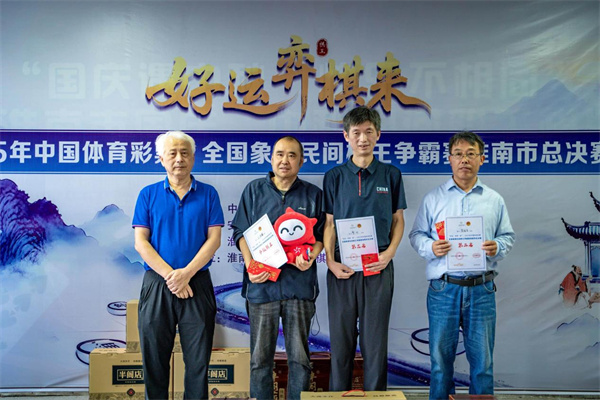 谁是淮南最强棋手？中国体育彩票民间棋王争霸赛“淮南棋王”揭晓！