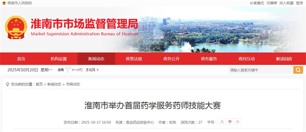 淮南市举办首届药学服务药师技能大赛