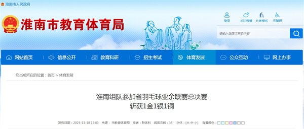 淮南组队参加省羽毛球业余联赛总决赛斩获1金1银1铜