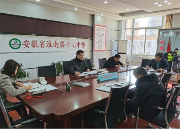 淮南十七中认真学习贯彻落实市教体局2021年度党风廉政建设工作会议精神