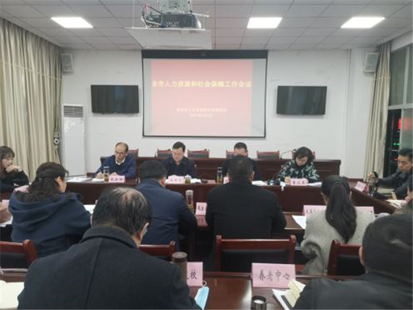 淮南：全市人力资源社会保障工作会议召开