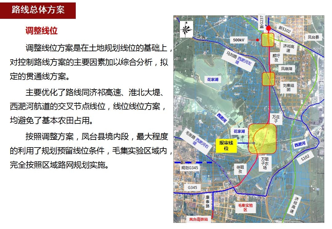 淮南市凤台至毛集快速通道(规划g345国道)新建工程线型调整方案