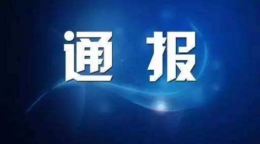淮南市生态环境局调研员段铁章接受纪律审查和监察调查