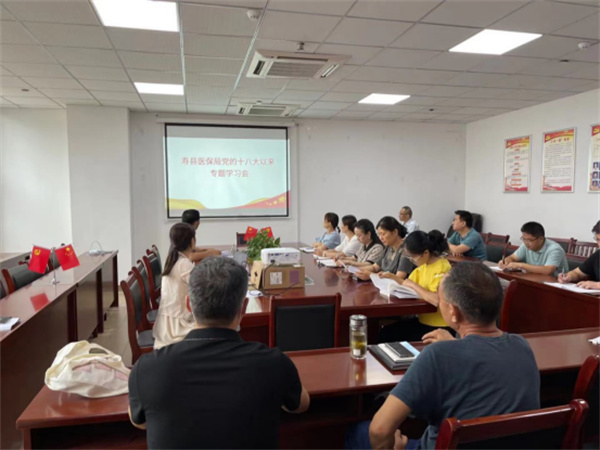 淮南市寿县医保局召开党的十八以来的历史专题学习会