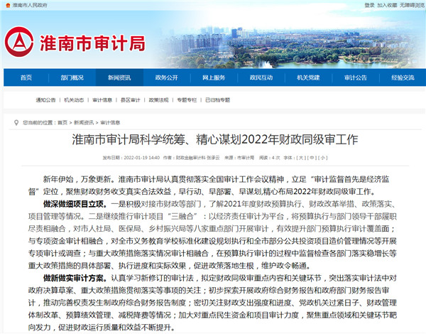 淮南市审计局科学统筹、精心谋划2022年财政同级审工作