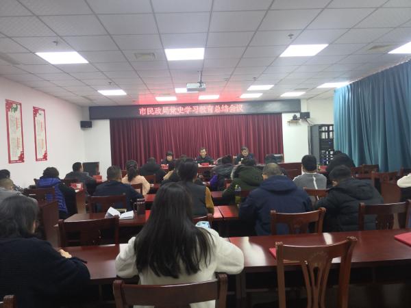 淮南市民政局召开党史学习教育总结会议