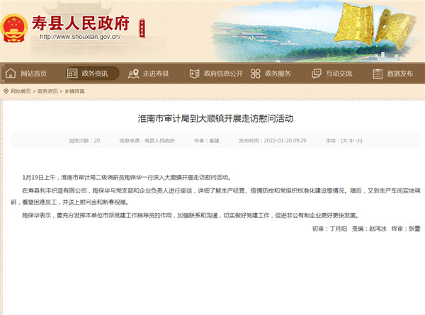 淮南市审计局到大顺镇开展走访慰问活动