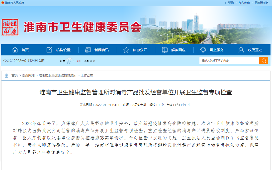 淮南市卫生健康监督管理所对消毒产品批发经营单位开展卫生监督专项检查