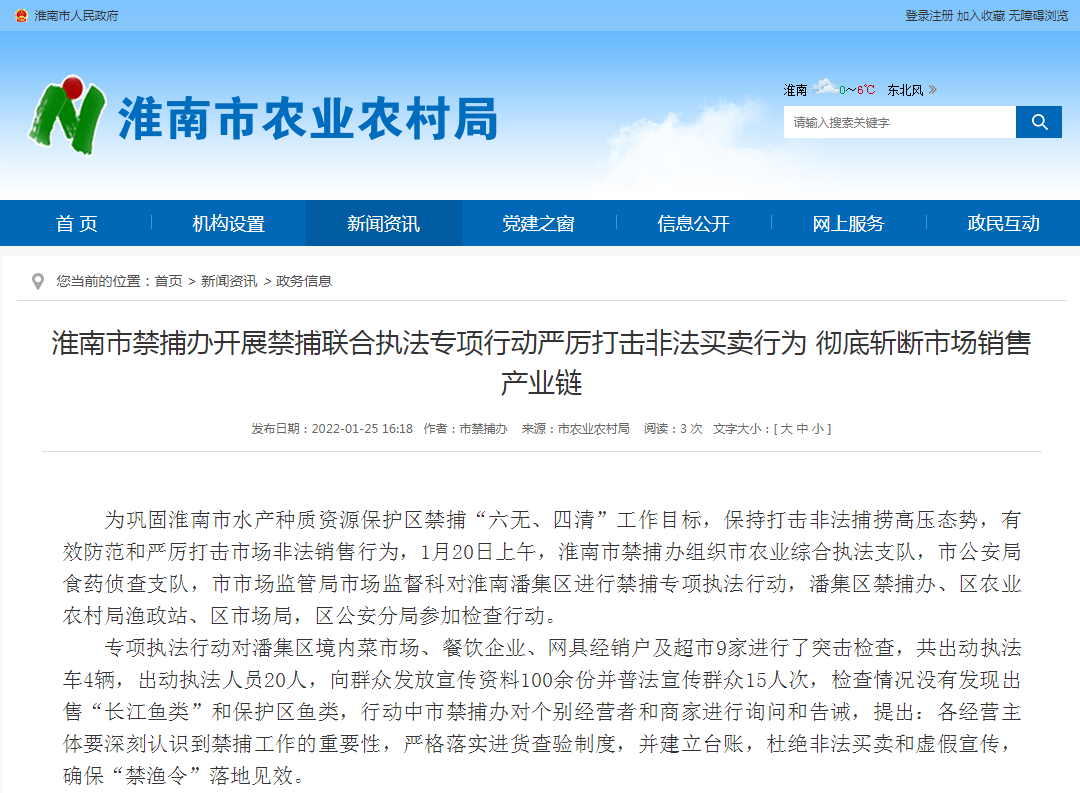 淮南市禁捕办开展禁捕联合执法专项行动严厉打击非法买卖行为 彻底斩断市场销售产业链