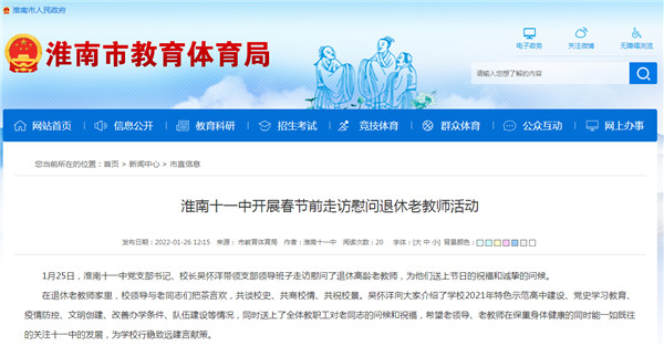 淮南十一中开展春节前走访慰问退休老教师活动