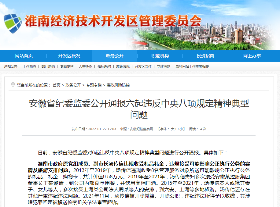 安徽省纪委监委公开通报六起违反中央八项规定精神典型问题
