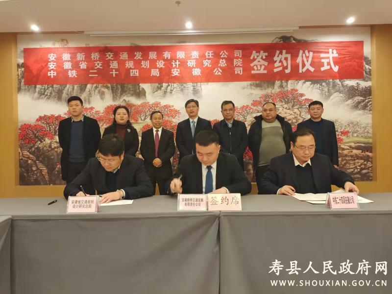 淮南寿县举行招商引资项目集中签约仪式