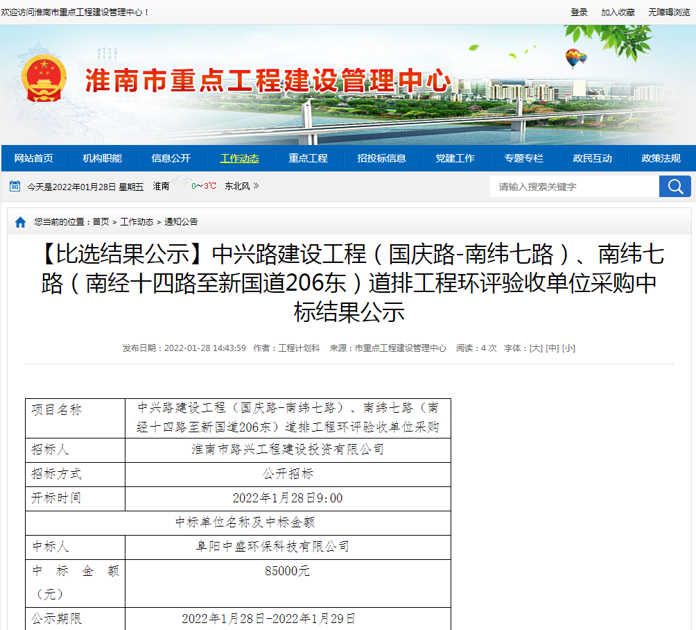 淮南：【比选结果公示】中兴路建设工程（国庆路-南纬七路）、南纬七路（南经十四路至新国道206东）道排工程环评验收单位采购中标结果公示