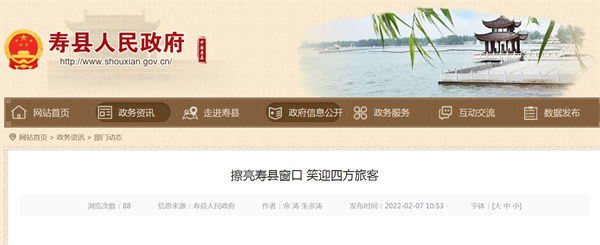 淮南擦亮寿县窗口 笑迎四方旅客