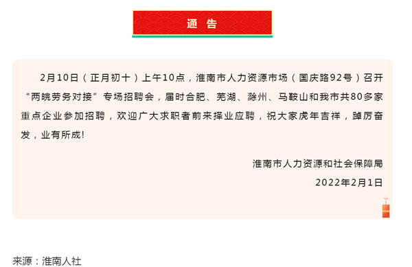 淮南人社发布最新通告