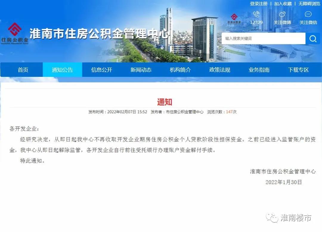 淮南人注意有重要通知出台，涉及你的公积金……