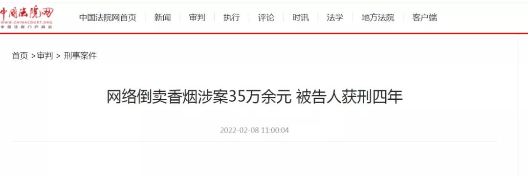 淮南审理一起微信倒卖案！