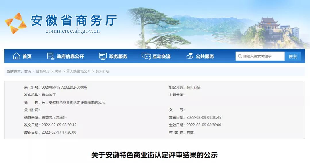淮南这条街上榜！安徽拟认定12家特色商业街！