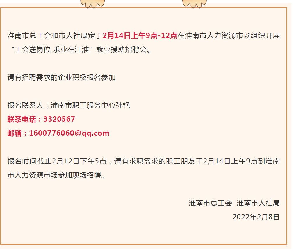 淮南市工会就业援助行动通知