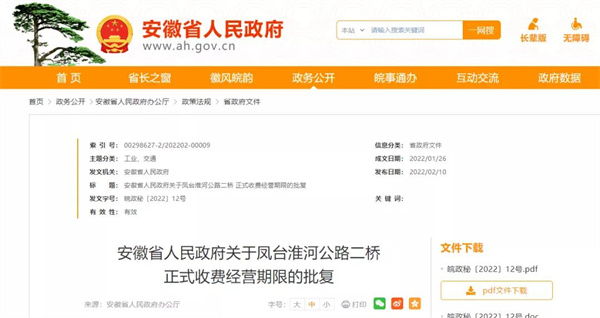 淮南凤台淮河公路二桥最新批复！