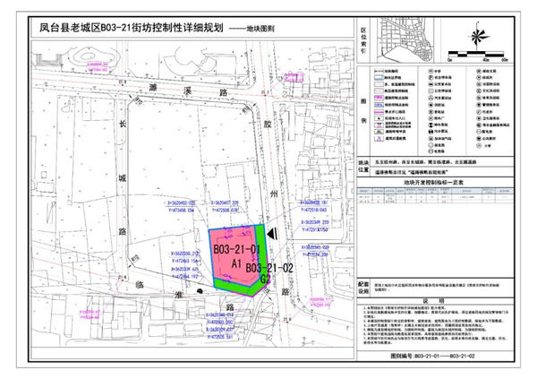 淮南凤台县老城区B03-21-01地块控制性详细规划调整征求意见