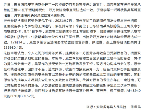 淮南寿县：提供劳务不慎受伤，法院依法判决赔偿