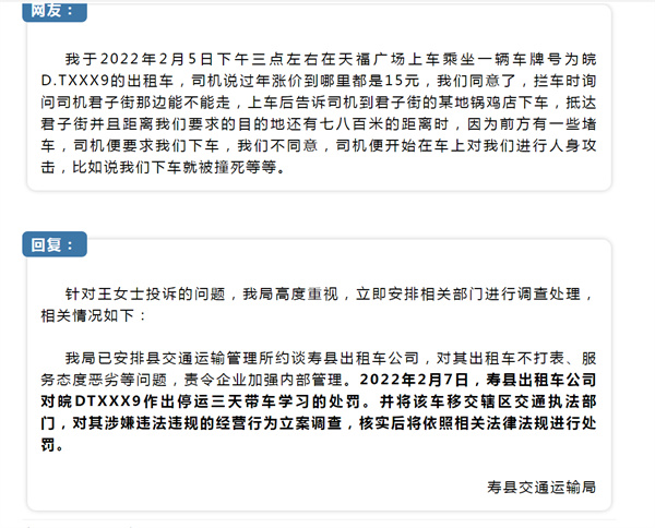 淮南寿县出租车司机辱骂乘客？官方处罚来了
