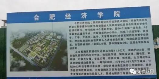 淮南寿县首所全日制本科学校投资11.9亿！