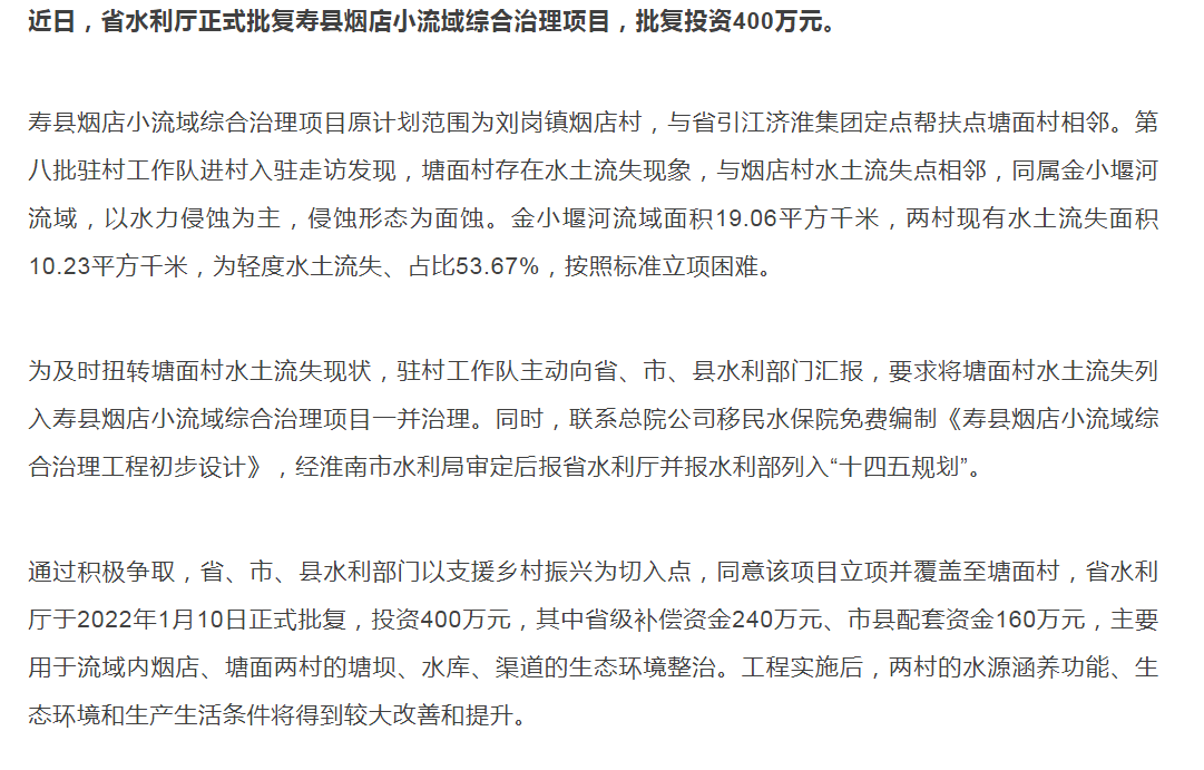 淮南寿县这个项目正式获批！投资400万元！