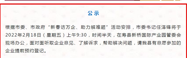 淮南寿县人民政府最新公示