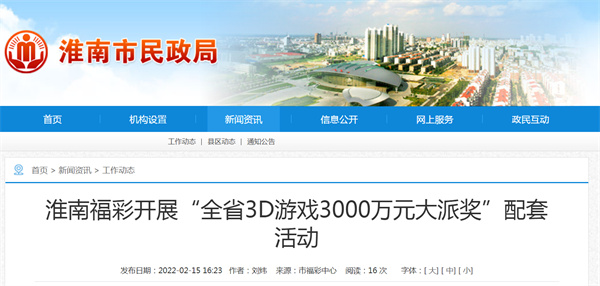 淮南福彩开展“全省3D游戏3000万元大派奖”配套活动