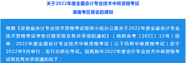 最新通知！事关淮南人这项考试！