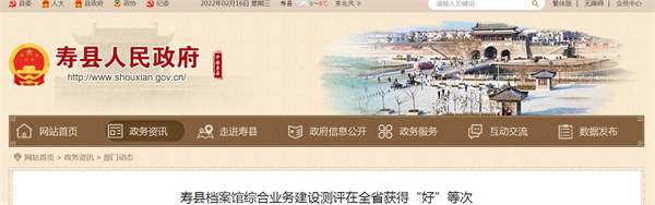 淮南寿县档案馆综合业务建设测评在全省获得“好”等次