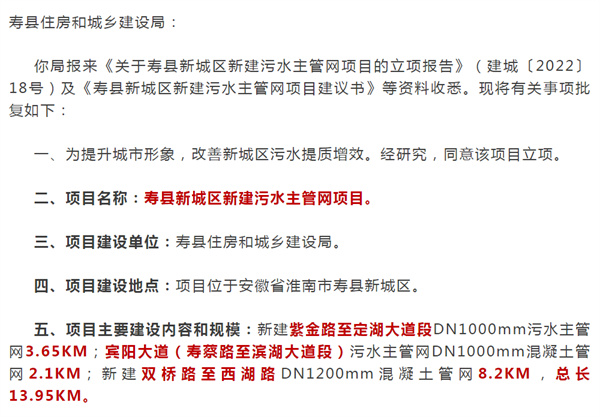 告别“脏 臭 堵”！淮南寿县新老城区投资7000余万新建污水主管网20公里！