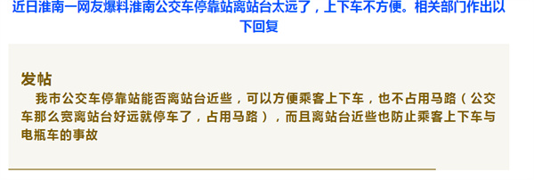 淮南一市民反映公交车停靠站台这个问题....