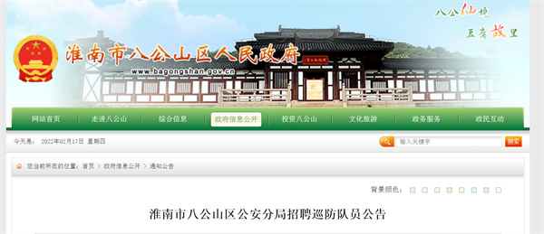 淮南市八公山区公安分局招聘巡防队员公告