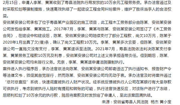 淮南寿县执行措施精准有力 工程劳务费速到位
