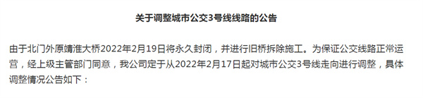 淮南寿县公交3号线取消西门、北门站点公告！
