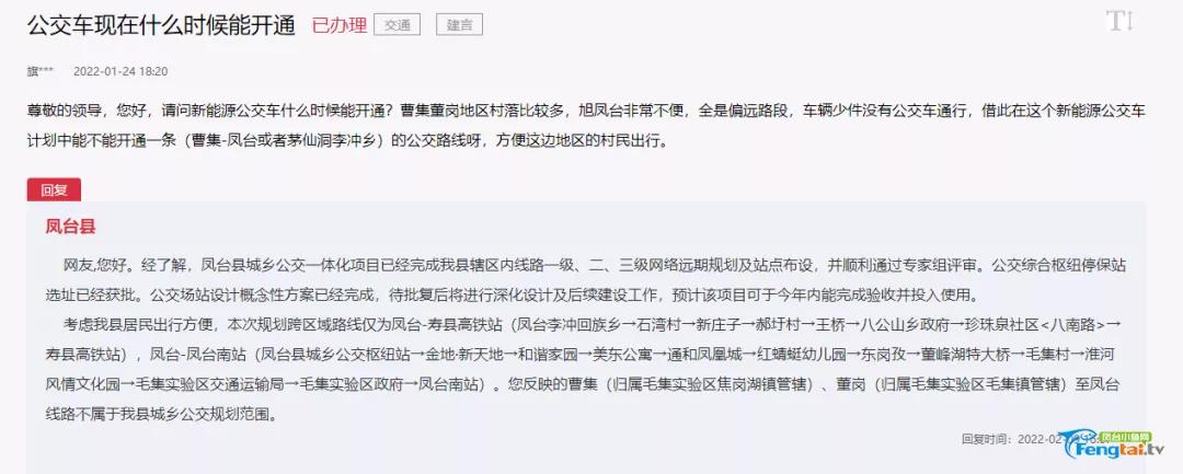 淮南凤台县城乡公交一体化最新消息！预计今年通车