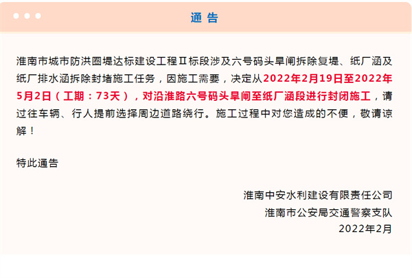 淮南人注意，封闭施工通告！工期73天！