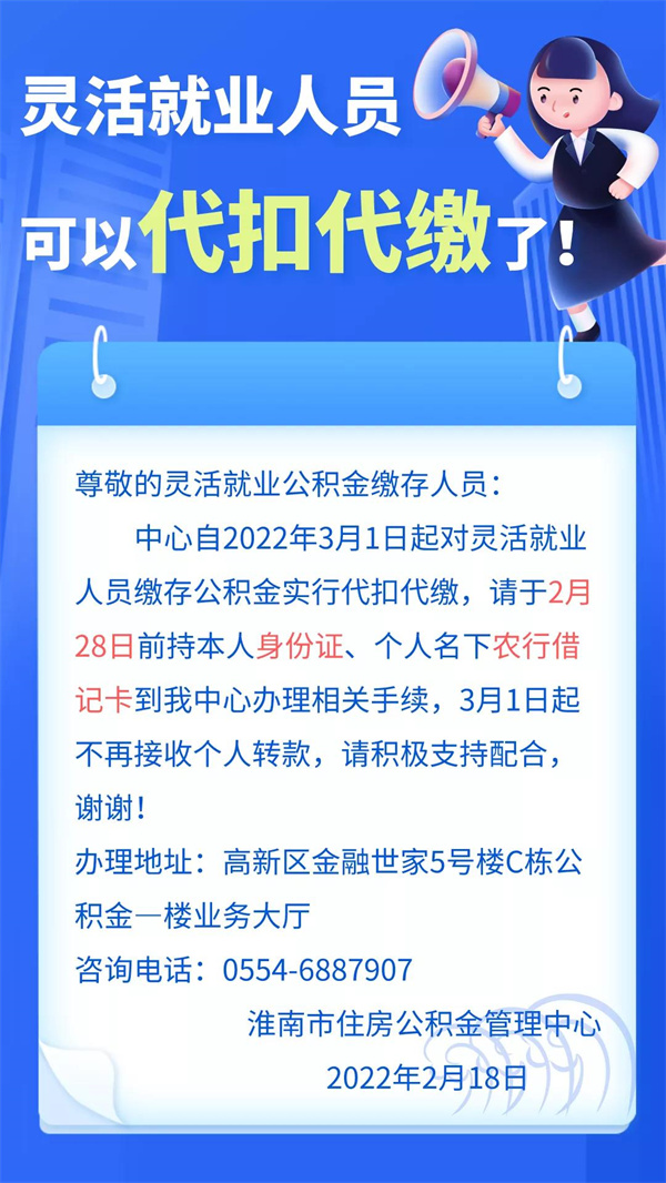 淮南灵活就业人员必看！