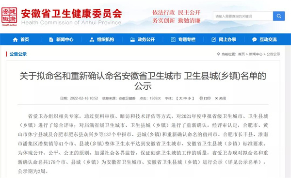 安徽省卫生城市 卫生县城(乡镇)名单的公示！淮南入选！