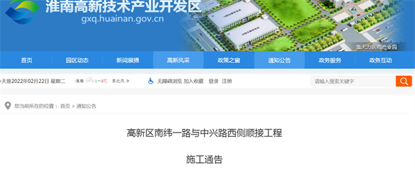 淮南高新区南纬一路与中兴路西侧顺接工程  施工通告