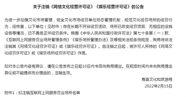 淮南寿县这些网吧拟注销互联网上网服务营业场所名单