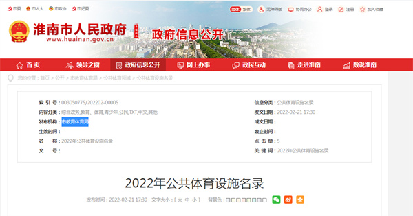淮南2022年公共体育设施名录