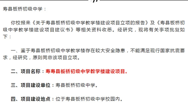 存在安全隐患，淮南寿县这所学校投资1700万新建教学楼！